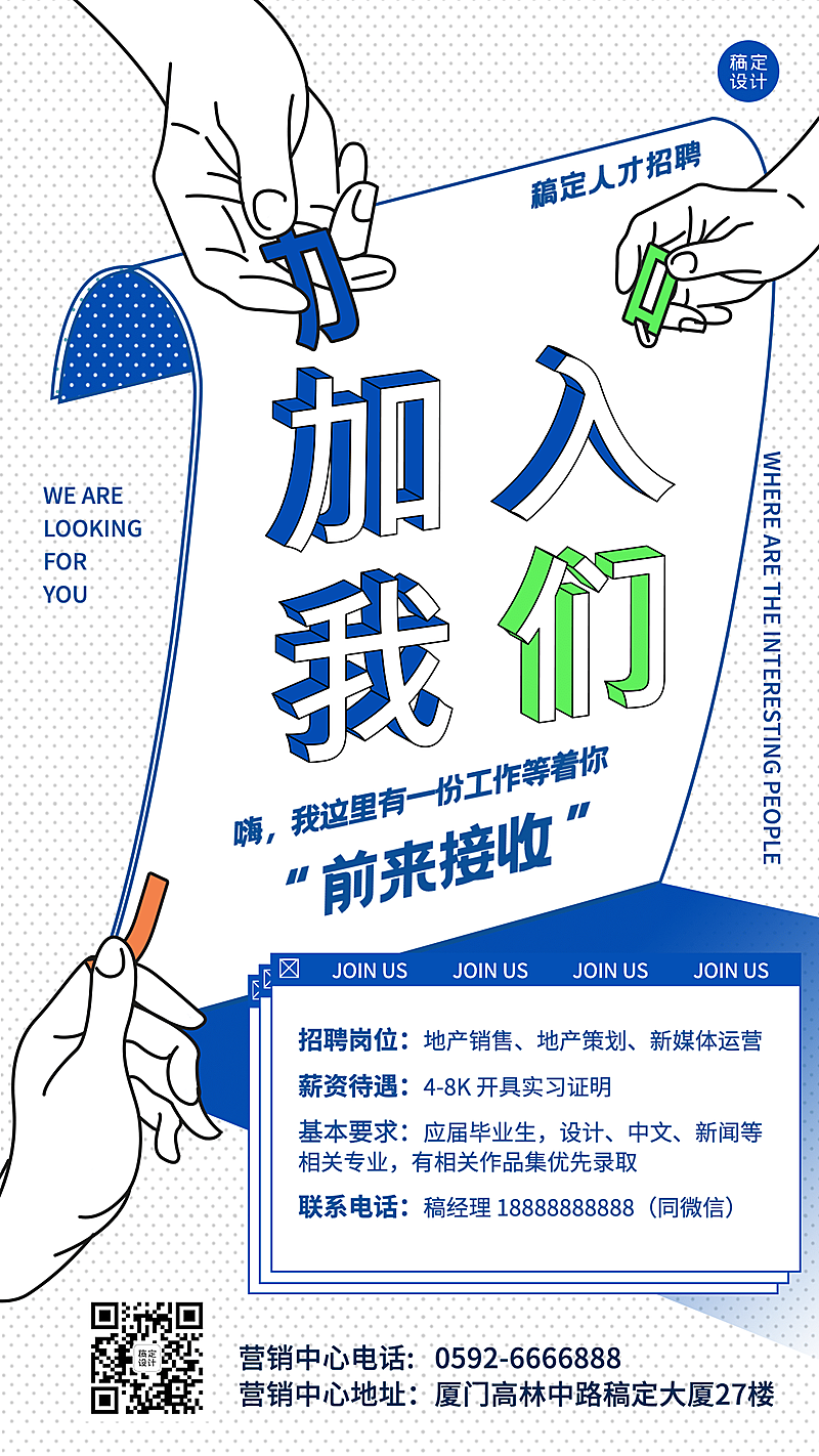 房地产求职招聘简约竖版海报