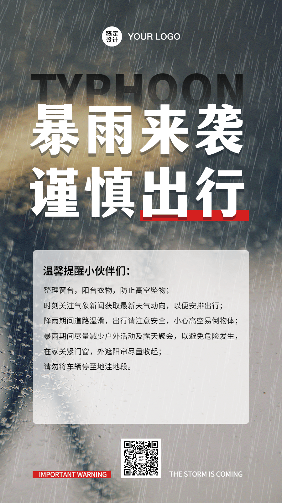 台风预警注意事项GIF动态手机海报预览效果