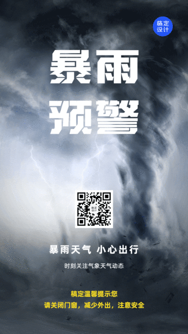 台风预警警报气象GIF动态海报