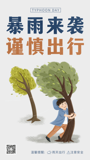 台风预警防范气象GIF动态海报预览效果