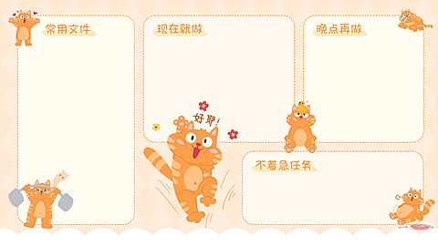 手绘可爱电脑桌面分区壁纸