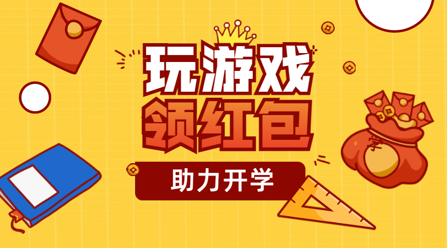 开学季互动可爱手绘文具banner预览效果