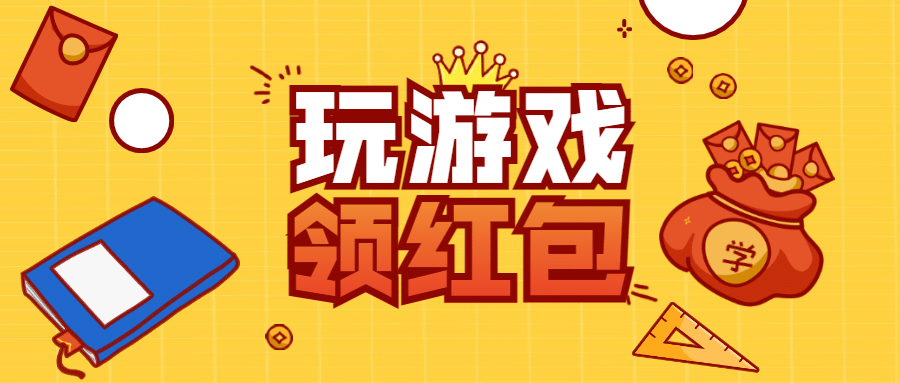 开学季互动可爱手绘文具公众号首图预览效果