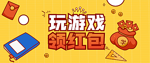 开学季互动可爱手绘文具公众号首图
