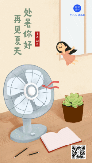 处暑节气早安GIF手机海报