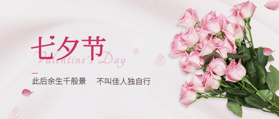 七夕情人节祝福鲜花合成公众号首图预览效果