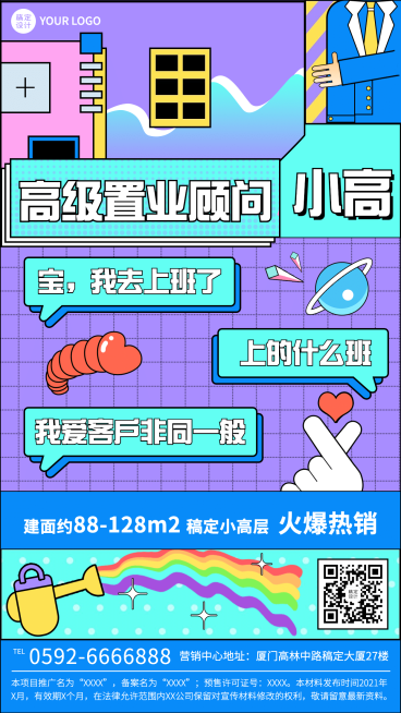 房地产中介宣传推广创意竖版海报预览效果