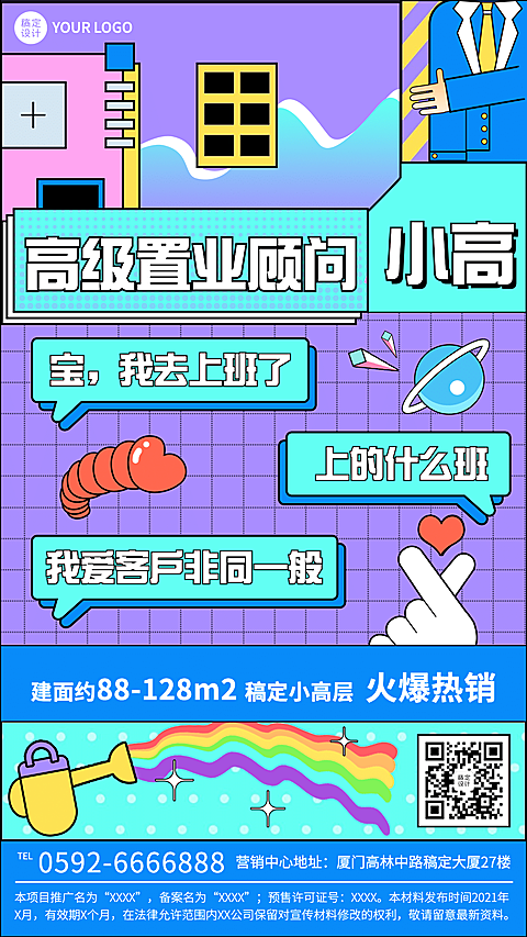 房地产中介宣传推广创意竖版海报