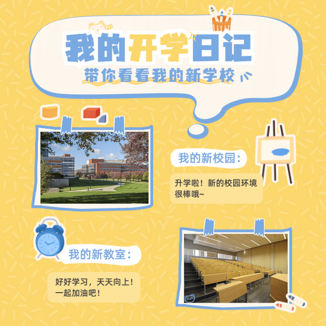 开学季校园晒照方形海报预览效果