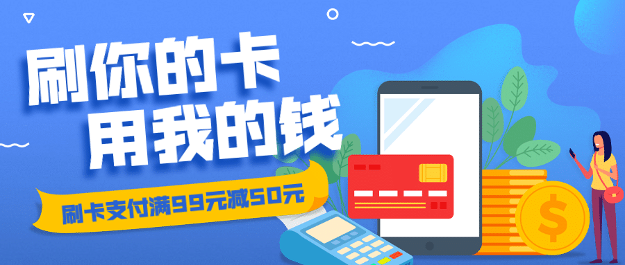 金融保险优惠营销简约公众号首图预览效果