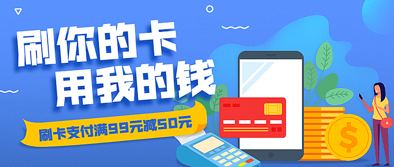 金融保险优惠营销简约公众号首图