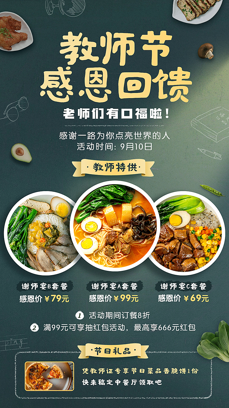 教师节中餐正餐新品营销实景海报
