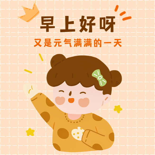 早上好呀早安问候日签方形海报预览效果