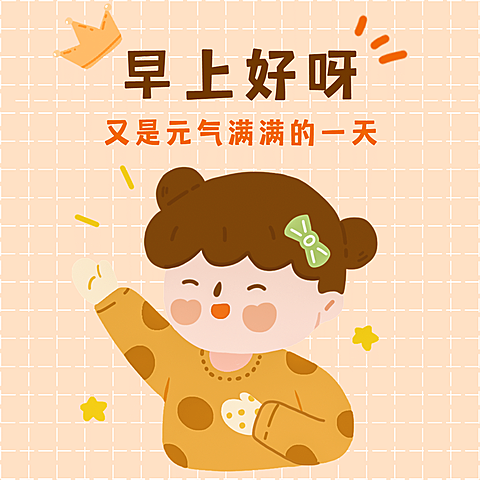 早上好呀早安问候日签方形海报