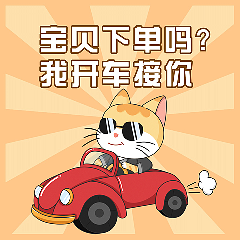 趣味发圈微商下单方形海报