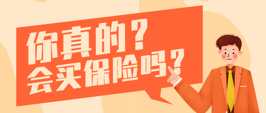 金融保险知识科普卡通公众号首图预览效果
