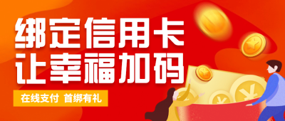 金融保险宣传推广喜庆公众号首图