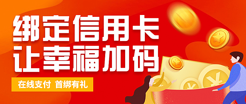 金融保险宣传推广喜庆公众号首图