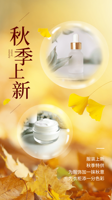 合成银杏秋季营销产品展示预览效果