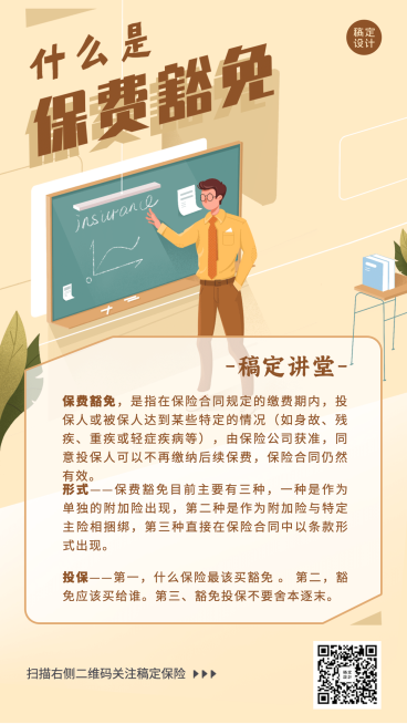 金融保险知识科普卡通竖版海报预览效果