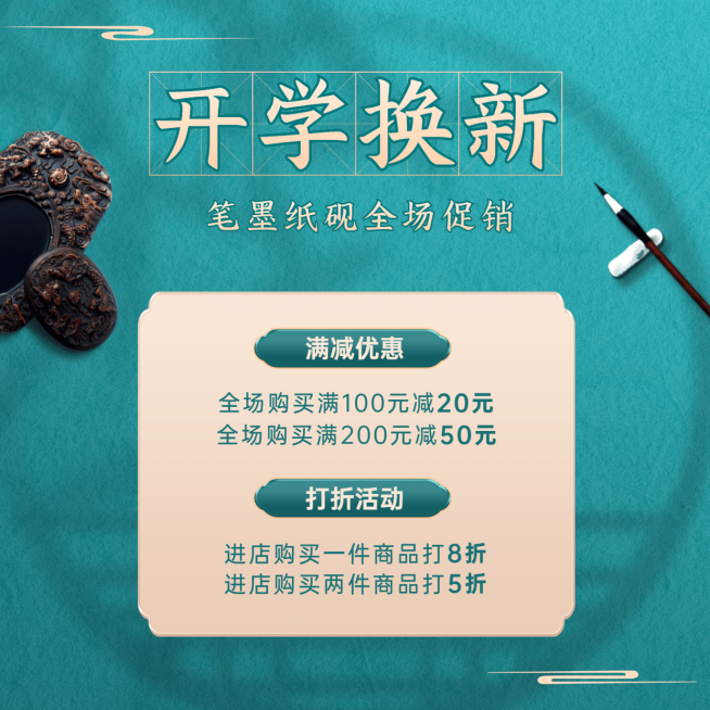 开学季文具换新国风方形海报预览效果