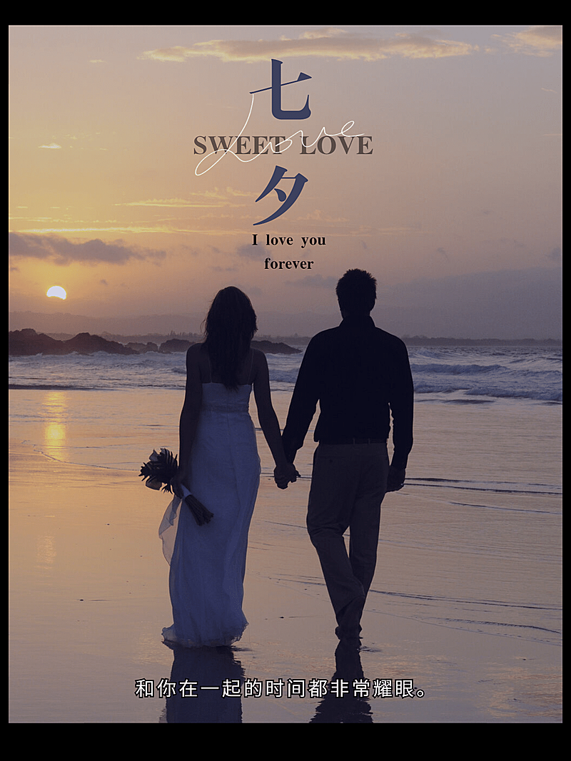 七夕情人节情侣晒照秀恩爱