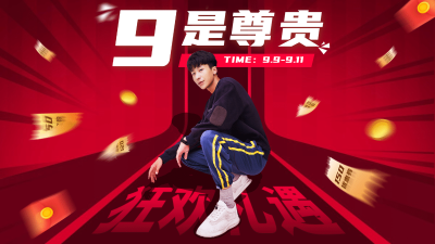 男装99划算节优惠券喜庆海报banner