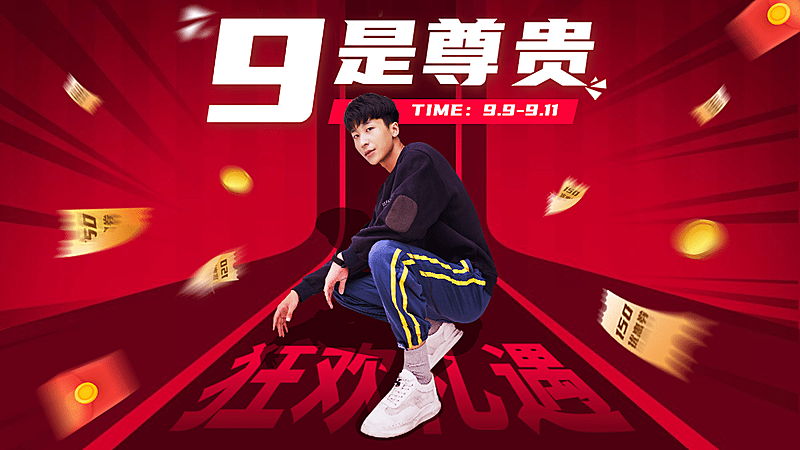 男装99划算节优惠券喜庆海报banner
