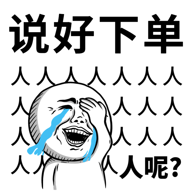 微商下单发圈表情包预览效果
