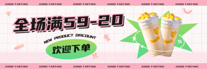 奶茶饮品促销活动实景美团海报预览效果