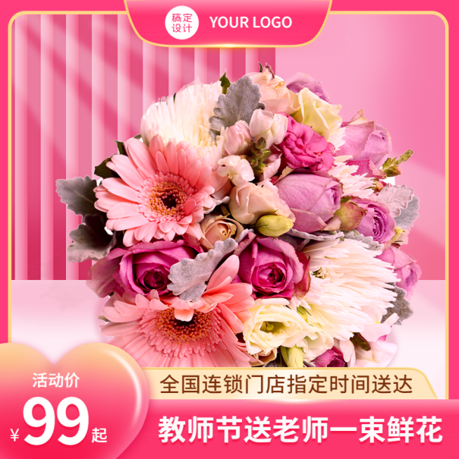 精致教师节鲜花促销主图预览效果