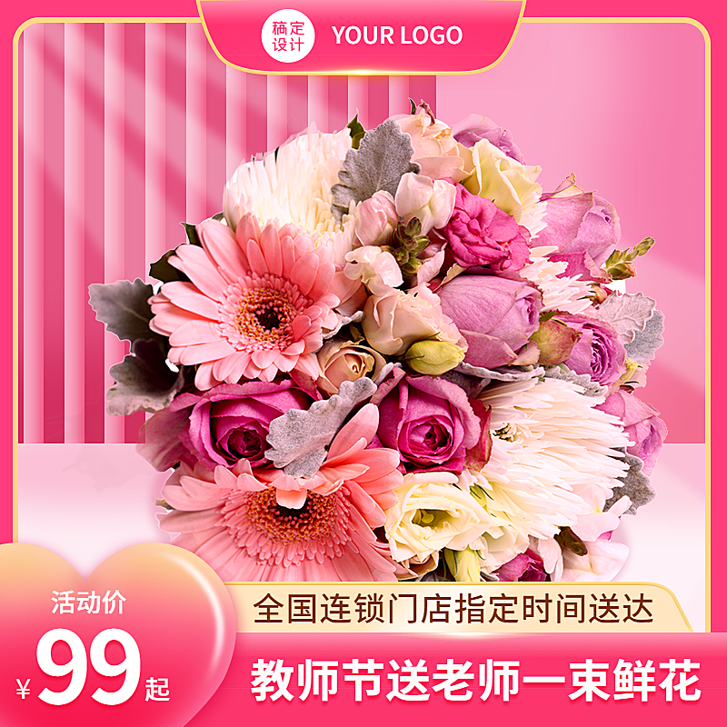 精致教师节鲜花促销主图