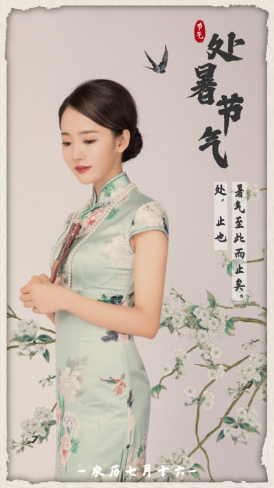 处暑晒照创意玩法手绘古风合成