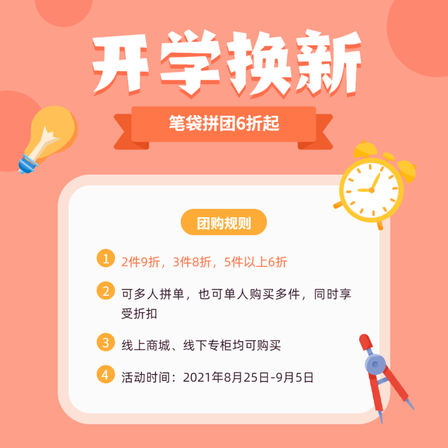 开学季产品营销可爱方形海报预览效果