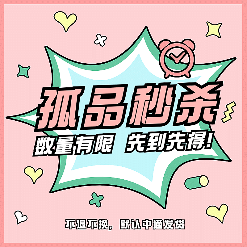 可爱卡通捡漏秒杀活动主图