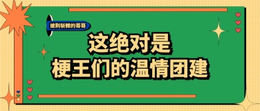 醒目大字娱乐吃瓜专用公众号首图