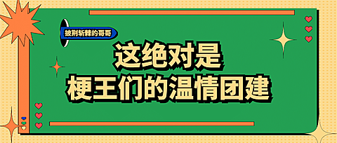 醒目大字娱乐吃瓜专用公众号首图