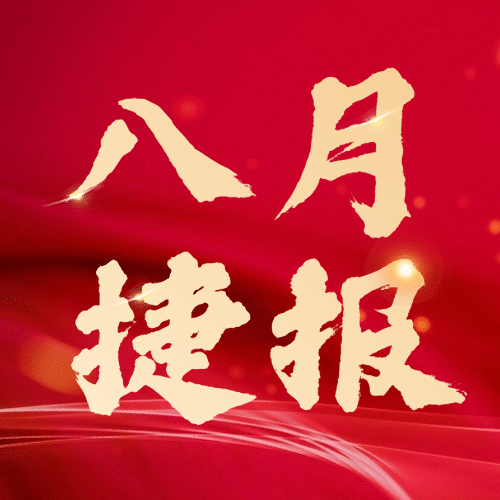 房地产宣传推广喜庆喜报公众号次图预览效果