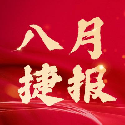 房地产宣传推广喜庆喜报公众号次图