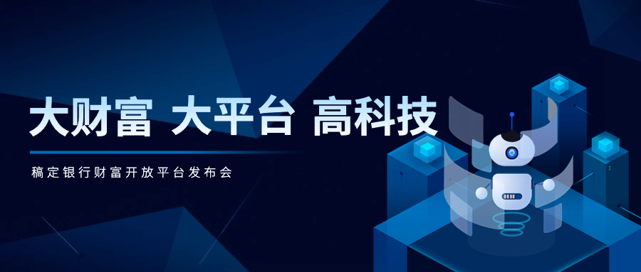 金融保险宣传推广科技风公众号首图