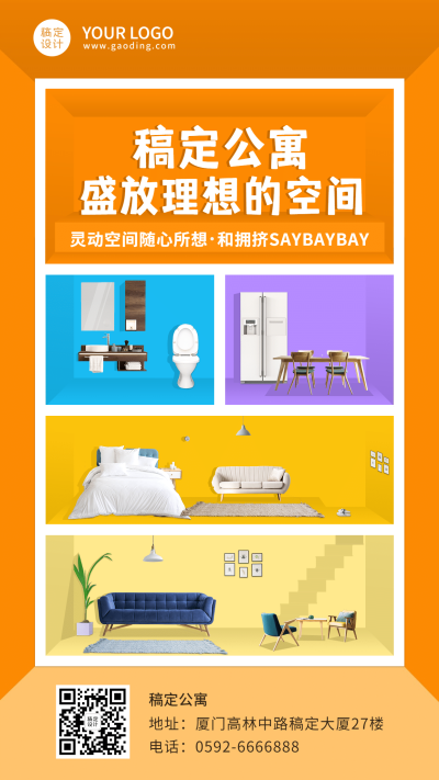 房地产中介促销活动实景竖版海报
