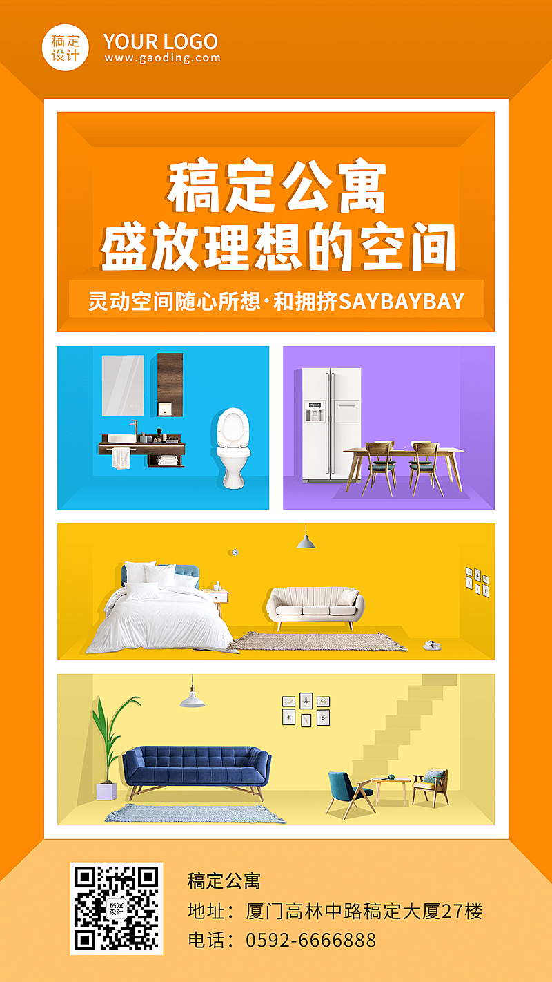 房地产中介促销活动实景竖版海报