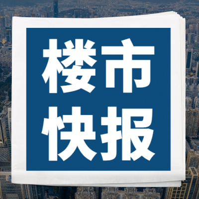 房地产新闻资讯简约公众号次图
