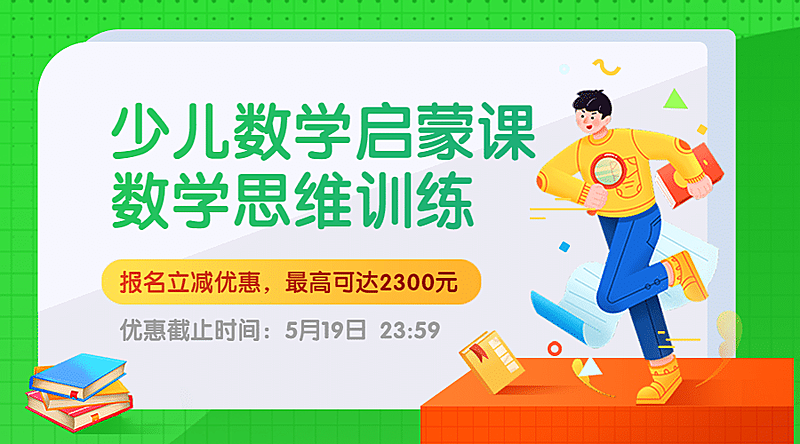 启蒙课程招生直播卡通可爱课程封面