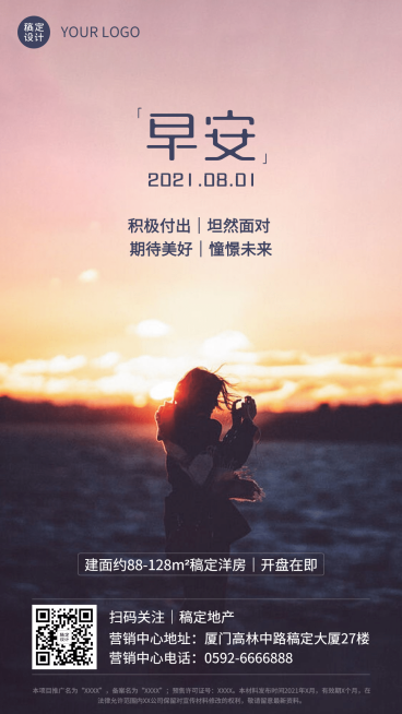 房地产中介激励正能量实景竖版海报预览效果