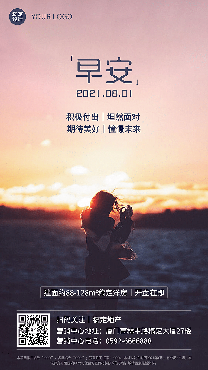 房地产中介激励正能量实景竖版海报