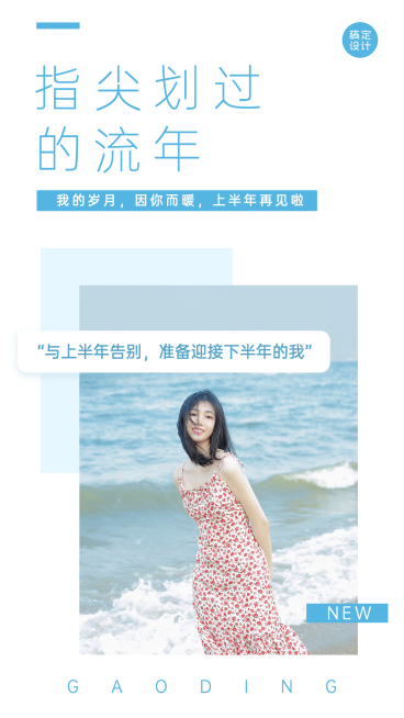通用下半年你好祝福清新手机海报预览效果
