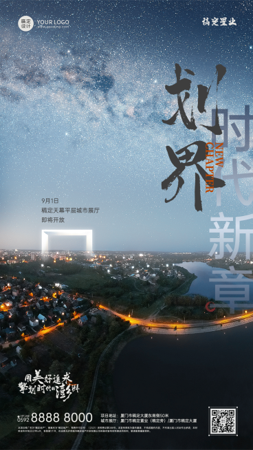 房地产宣传推广实景竖版海报预览效果