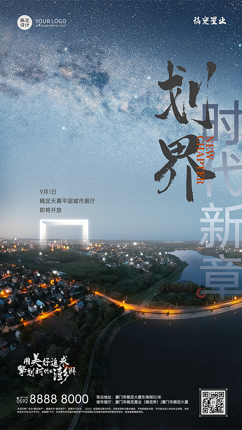 房地产宣传推广实景竖版海报