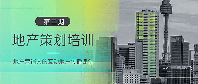房地产策划方案实景公众号首图